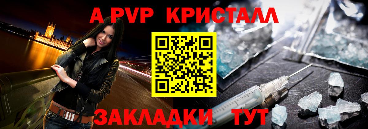 где можно купить наркотик  Альфа ПВП кристаллы  A PVP мука  Вход с VPN  Карачаевск  А ПВП VHQ 