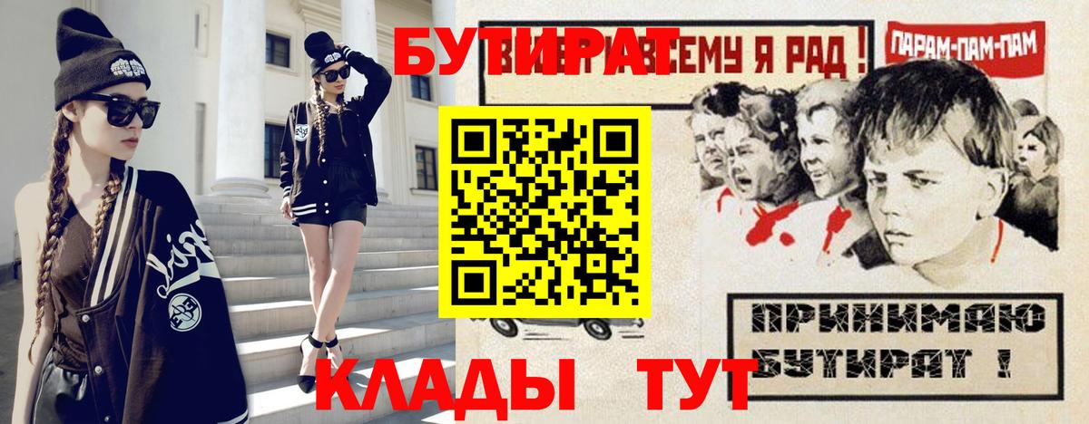 Карачаевск  БУТИРАТ BDO  Бутират  Вход с VPN 