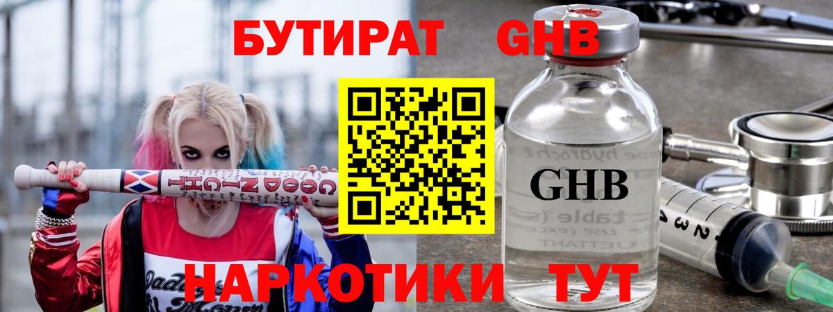 БУТИРАТ буратино Карачаевск