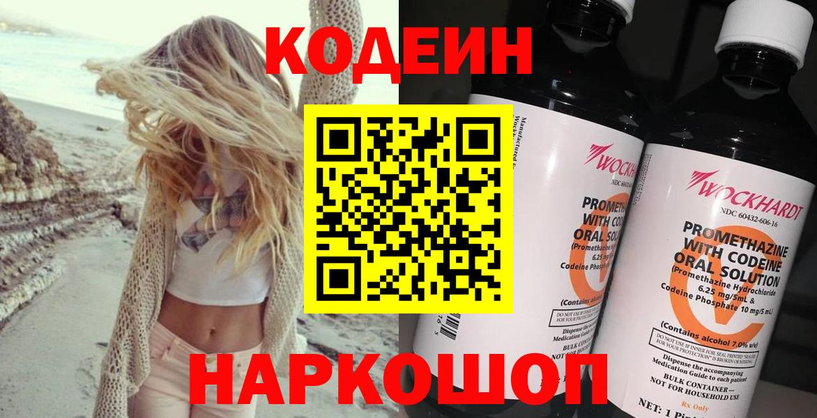 Кодеин напиток Lean (лин)  Вход с VPN  Карачаевск  Codein Purple Drank 