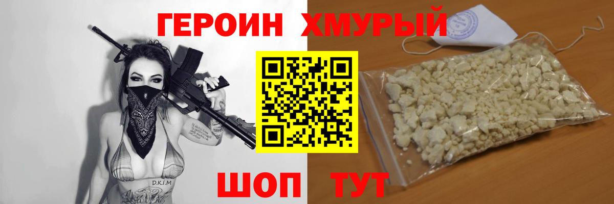 Героин VHQ Карачаевск